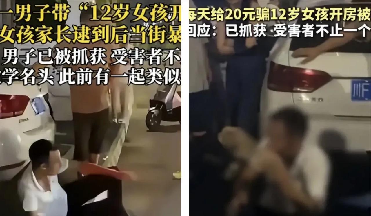 毫无底线了，武术教练哄骗12岁女孩开房，每次只给20元，再次颠覆了网友的三观，而