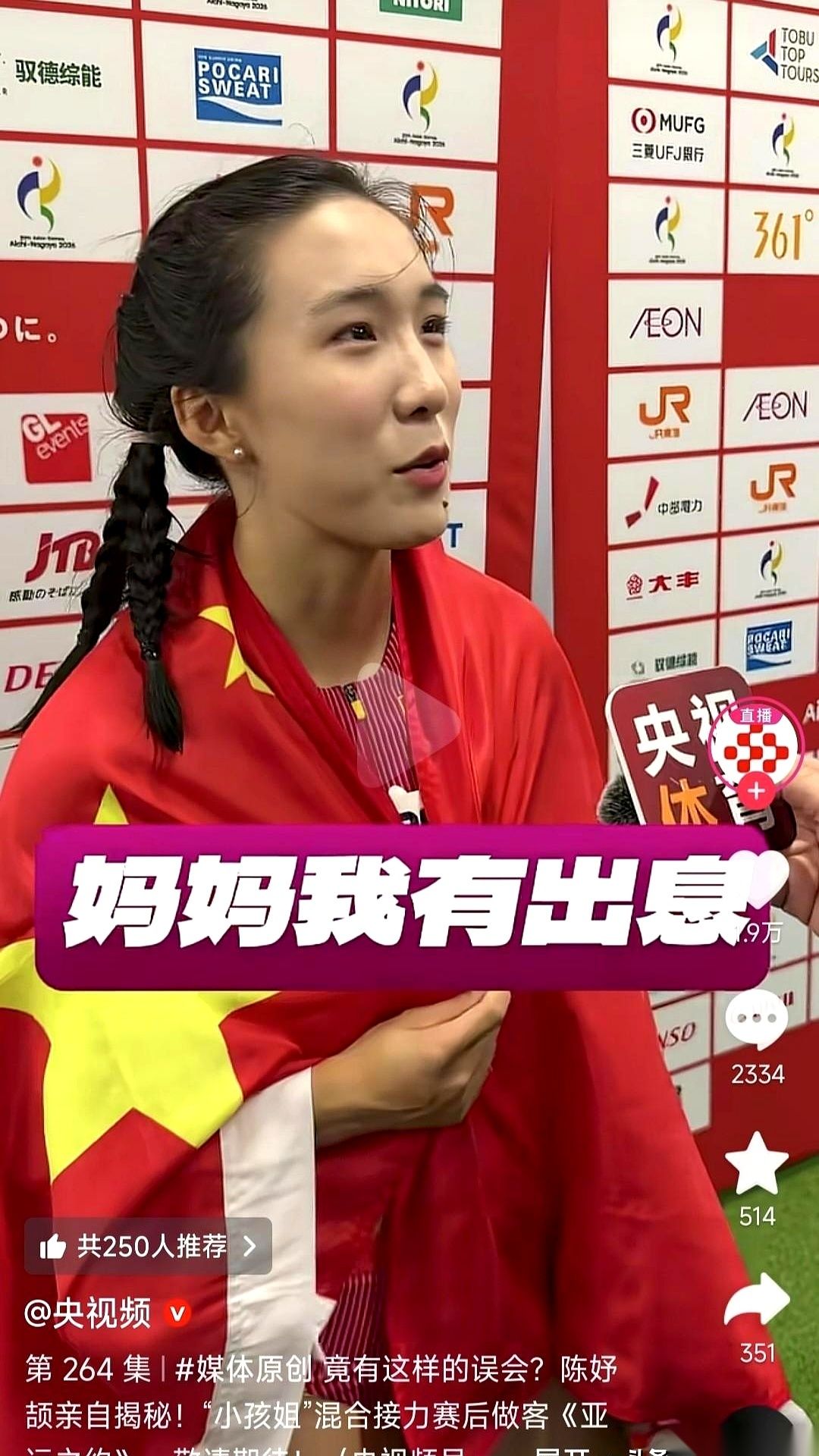 田径小将陈妤颉夺冠后的一句赛后感言，硬是搞出了一场全网大乌龙。前脚，各路媒体铺天盖地发战报。标题齐刷