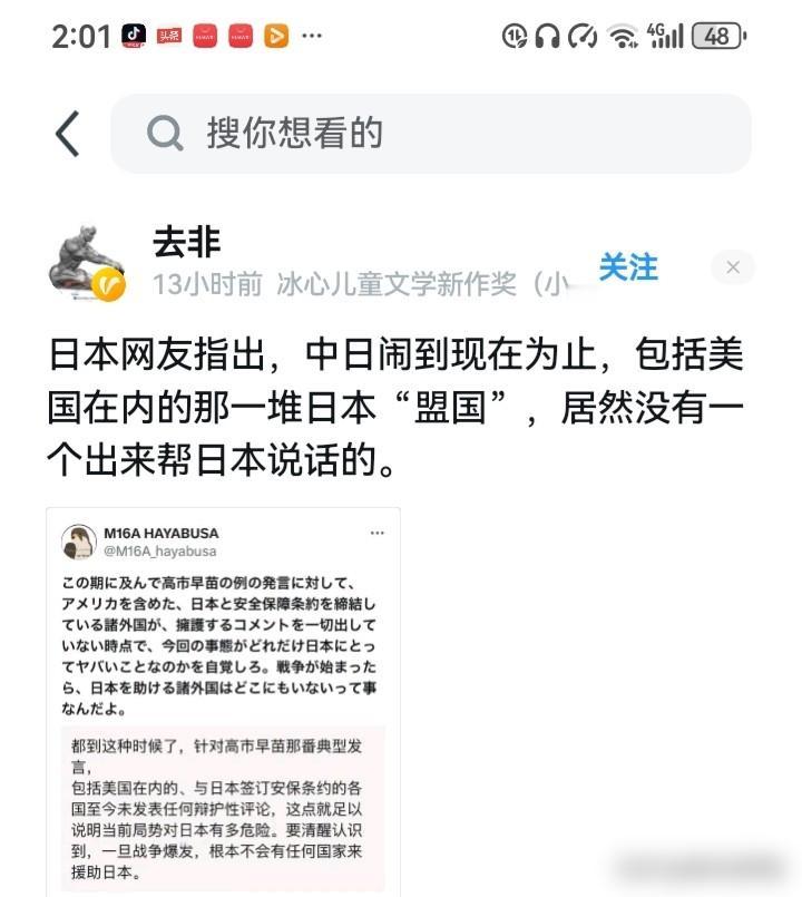 这些天，日本有点失望了？​据媒体报道，日本的民众有点生气了？​有日本网友