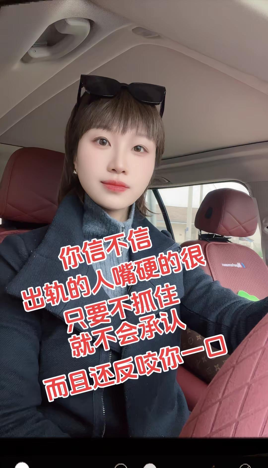 你信不信“出轨的人嘴硬的很，只要你不抓住，就不会承认，反而还反咬你一口，你碰到过