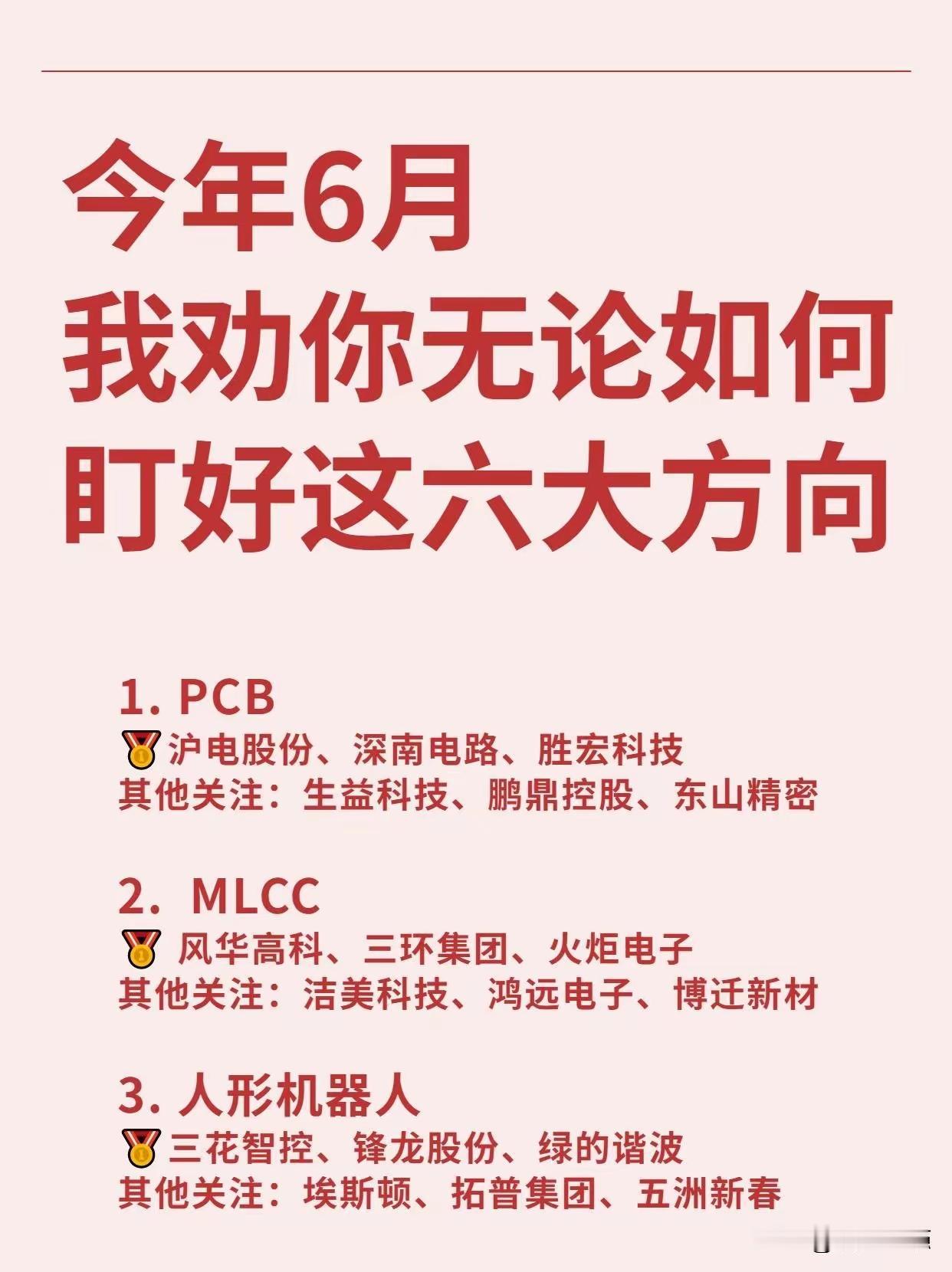 六月的市场风向，藏在这六个方向里，看懂了能少走不少弯路。先看PCB，这东西