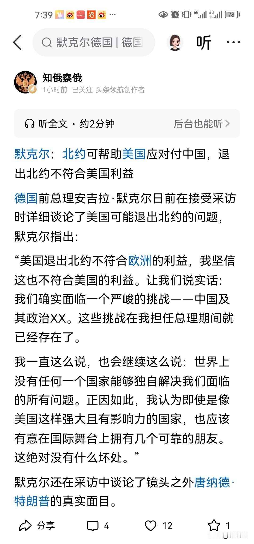 德国的衰落是从默克尔当政时候埋下的，之前还有不少人评论说默克尔是德国伟大的领导人