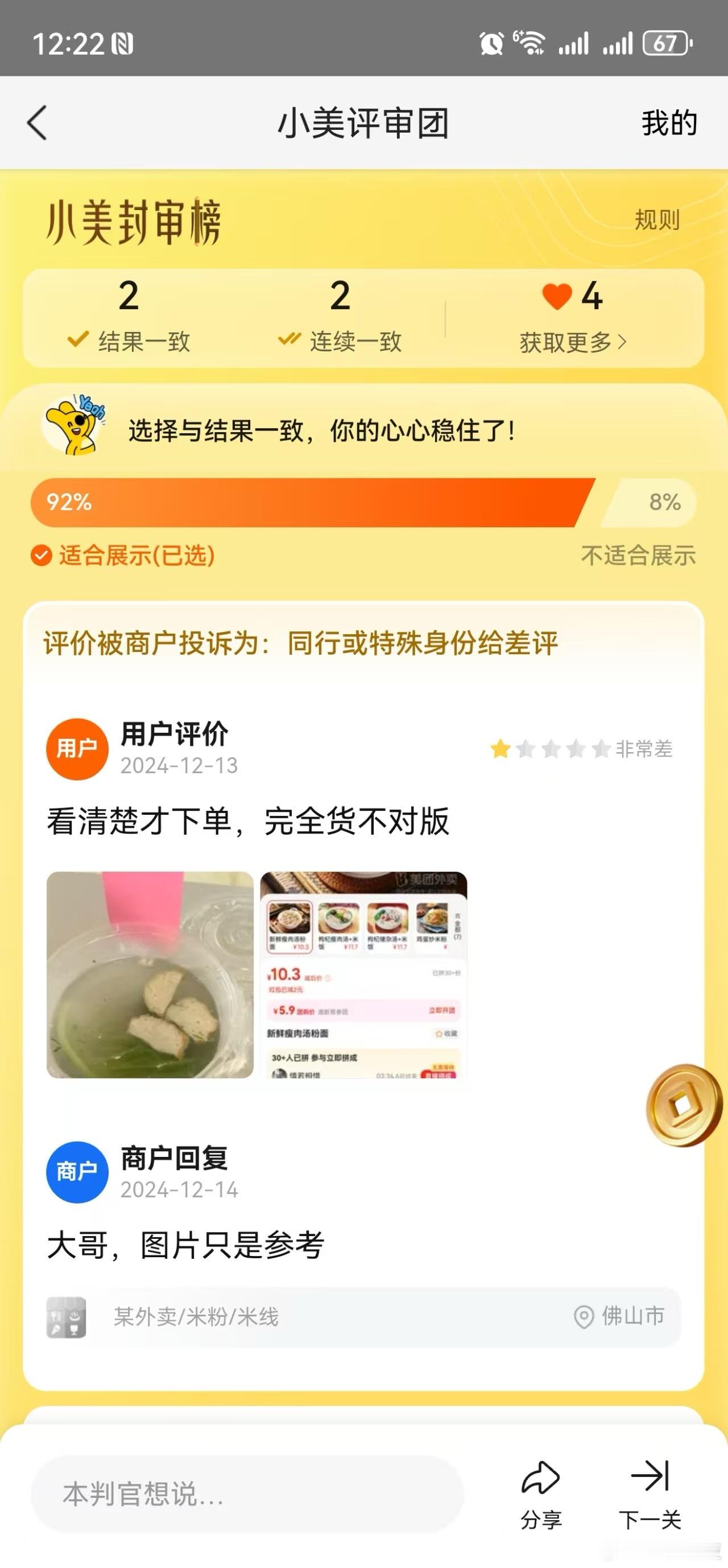 做美团判官特别消磨时间，都是人才，都是金句