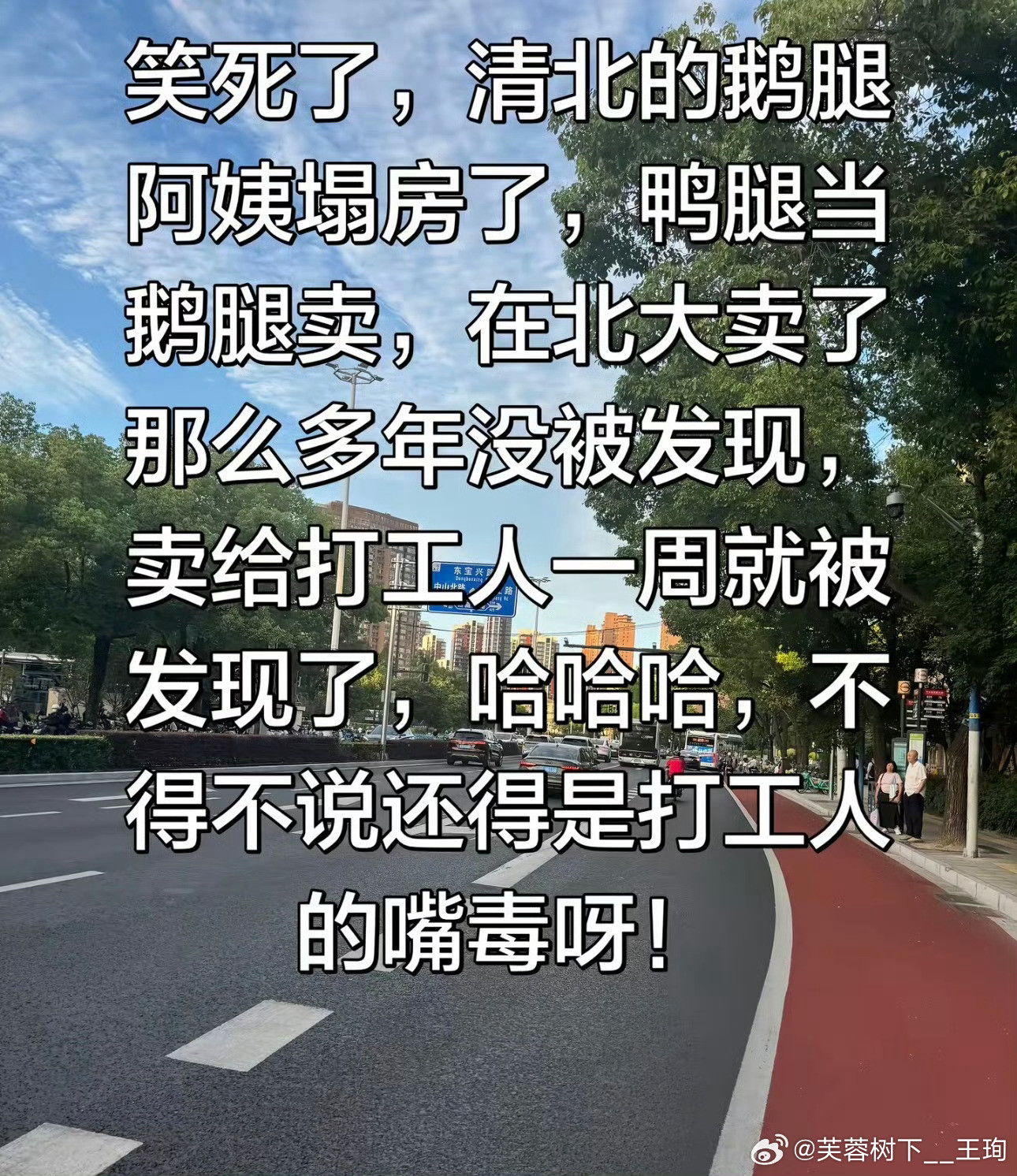 “鹅腿阿姨塌房”是早晚的事，只是没想到她除了骗单纯的大学生多年，现在还去骗了上班