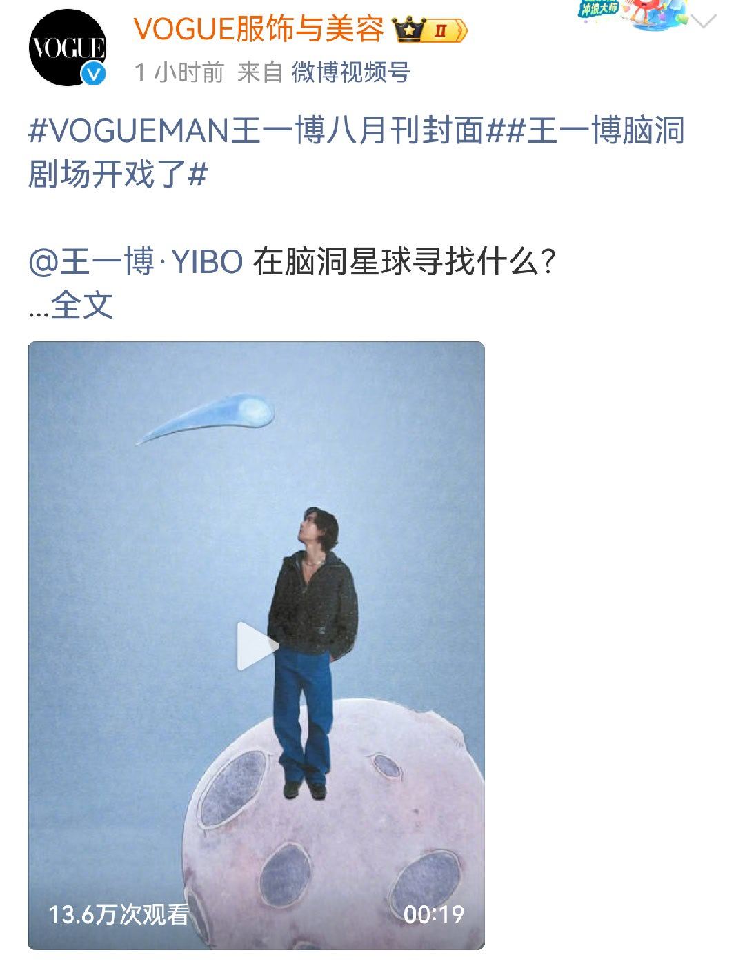 VOGUE给王一博的策划好用心天呢VOGUE给王一博的生日刊策划好用心...微