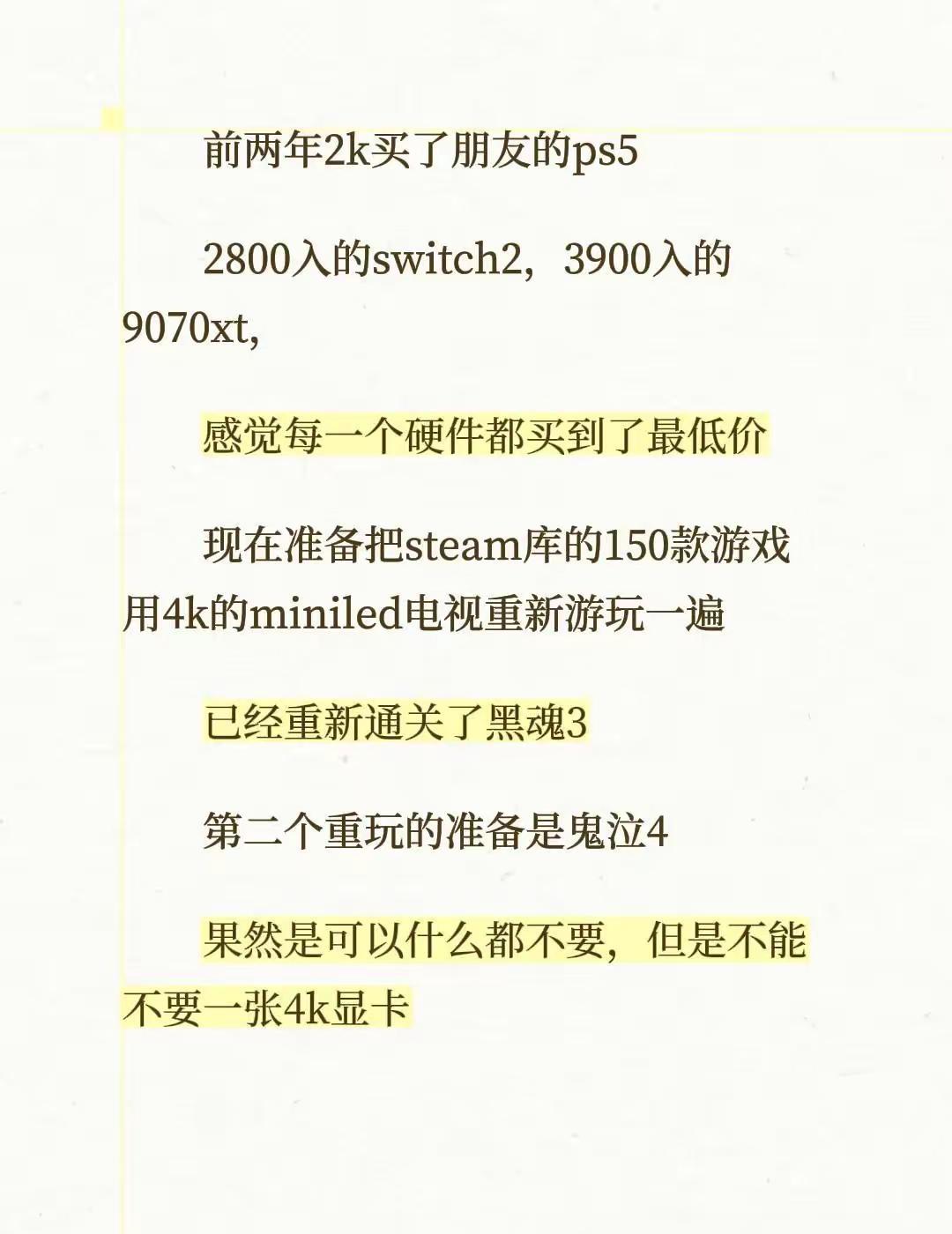前两年2k买了朋友的ps52800入的switch2，3900入的9070xt，