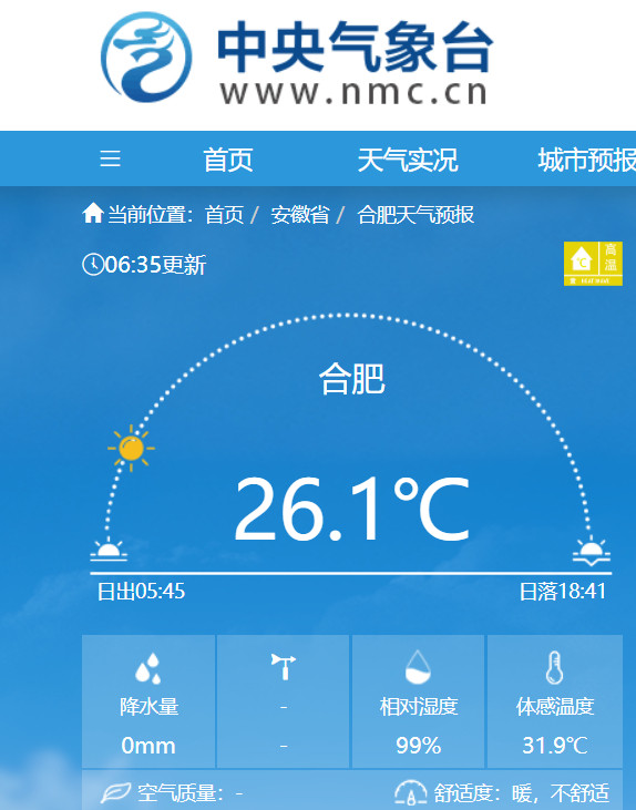 【30日起受阵雨或雷雨影响：#安徽高温仅缓两天#】#秋老虎9月初反扑#‌据气象