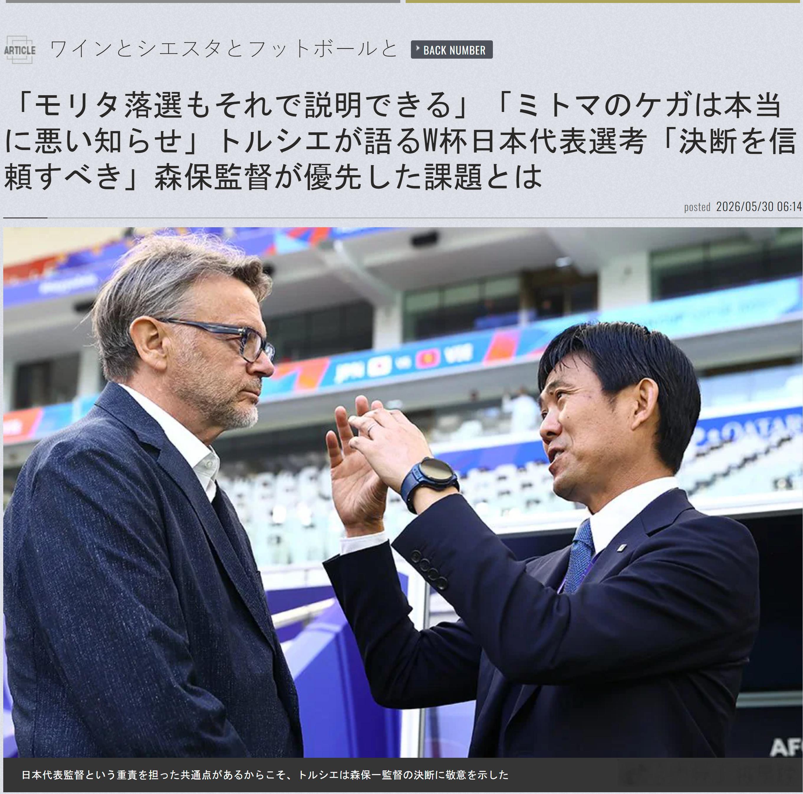 samuraiblue日本代表2026美加墨世界杯【“守田落选也许正能说明这