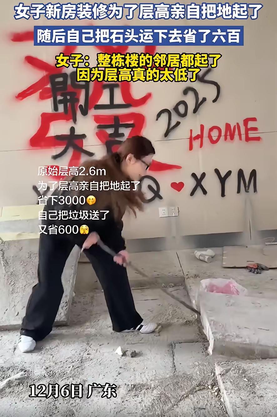 “为了层高也是拼了！”广东，一女子装修新房，她嫌房子2.6米的层高太矮了，亲自动