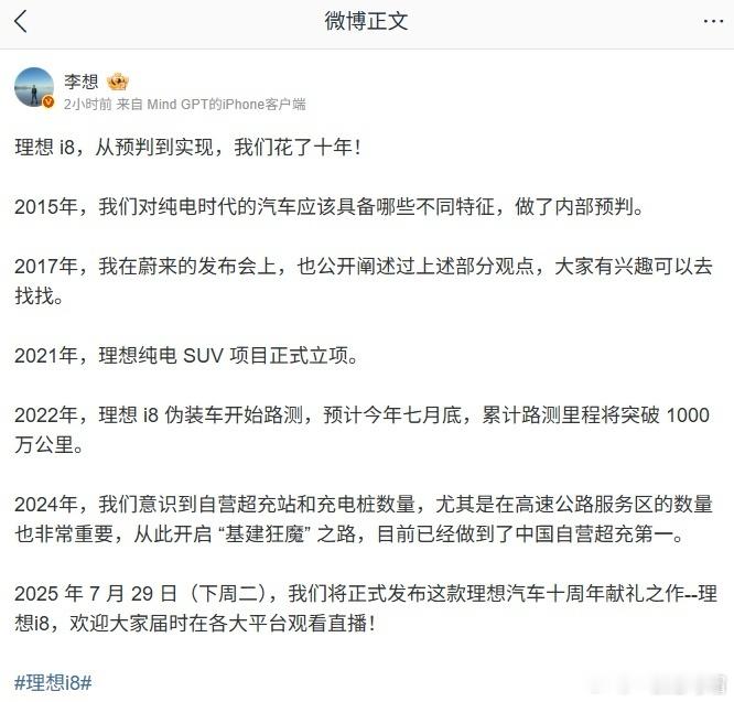 李想最近微博更得勤！以前微博停更一段时间。这阵不一样，天天有动静。理想i8要来