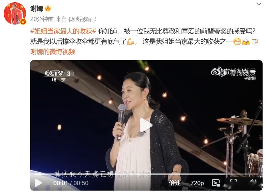 谢娜发博感谢倪萍夸赞谢娜发博感谢倪萍夸赞。​​​