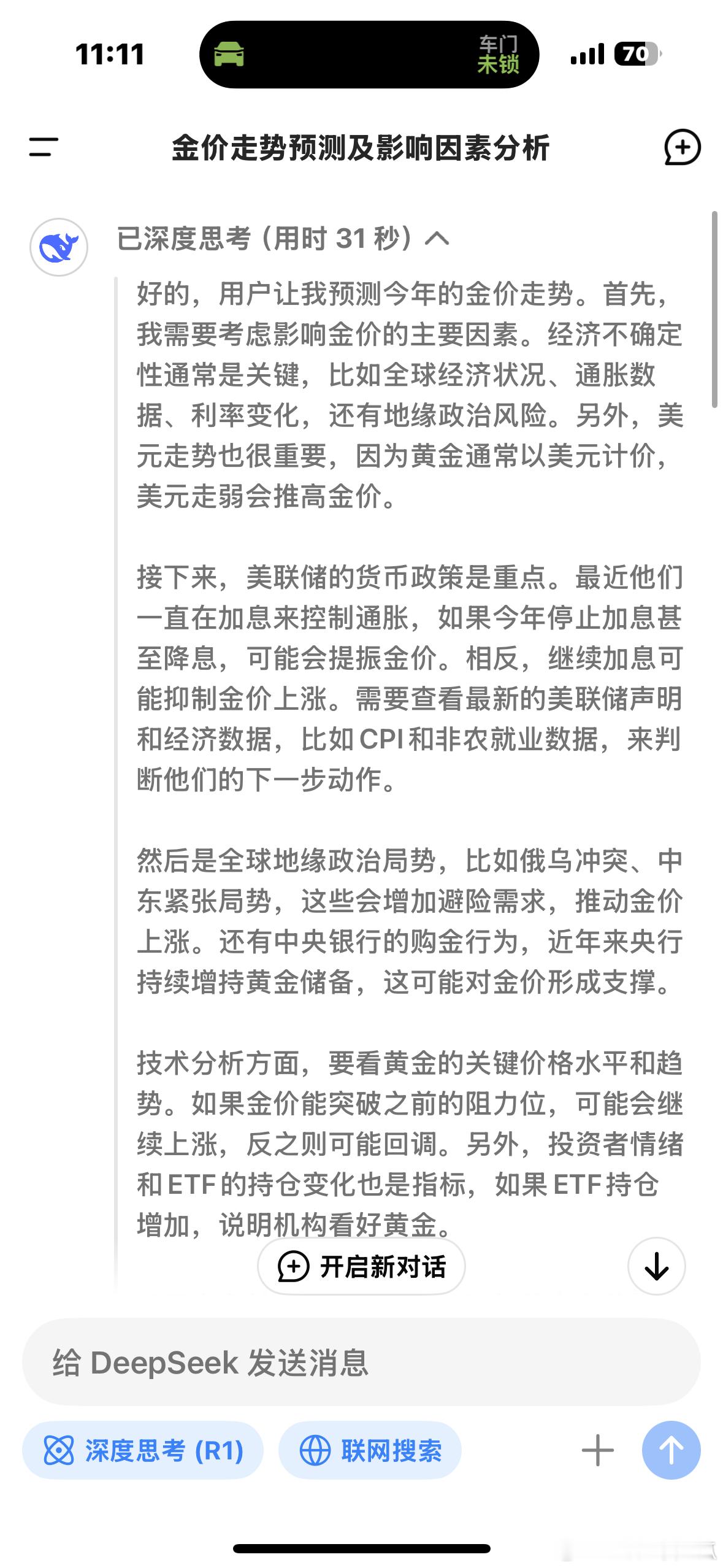 金价用deepseek预测了一下今年黄金走势，看今年形势想让金价回到去年年初估