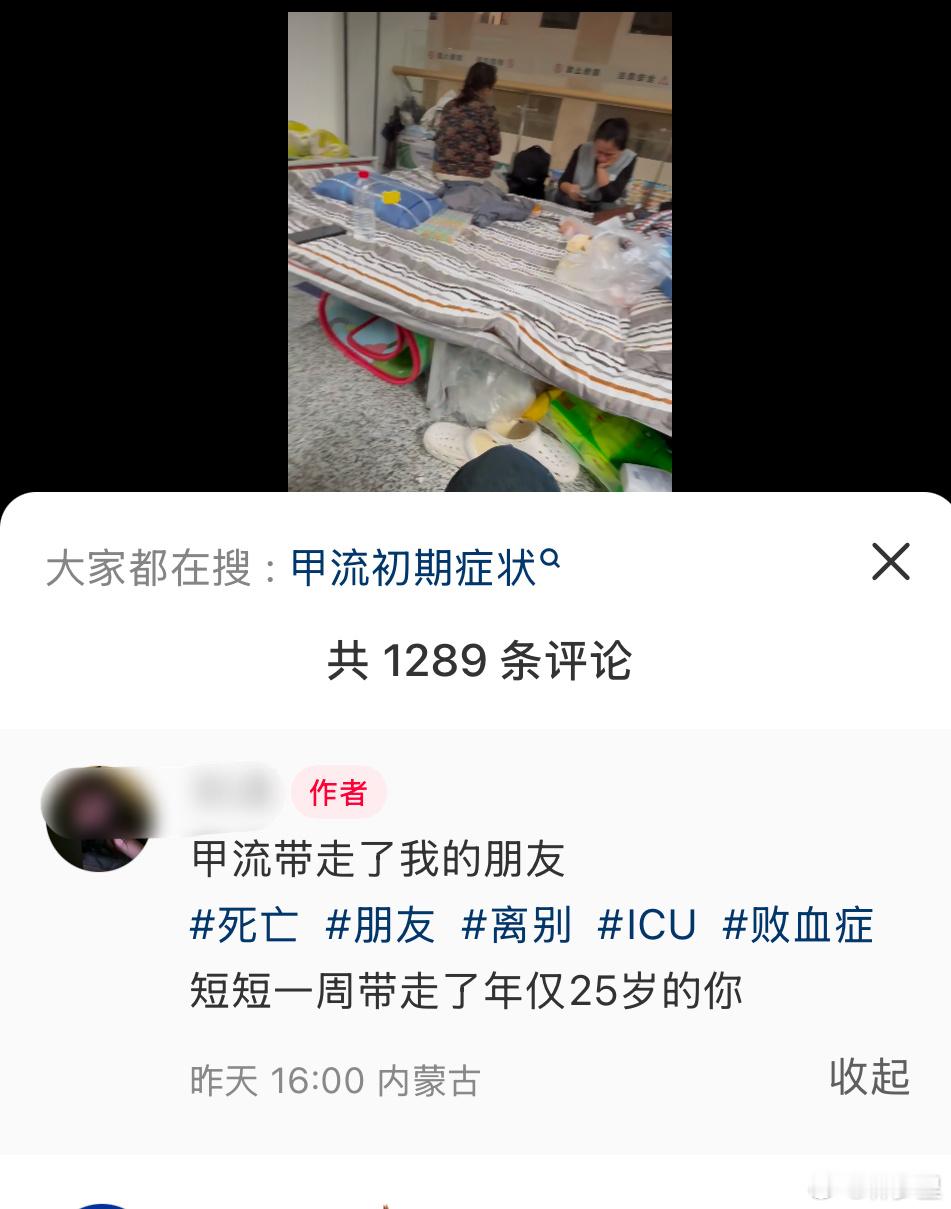 “甲流带走了我的朋友”“年仅25岁的你”这个病例，最开始的症状是拉肚子。其实有在