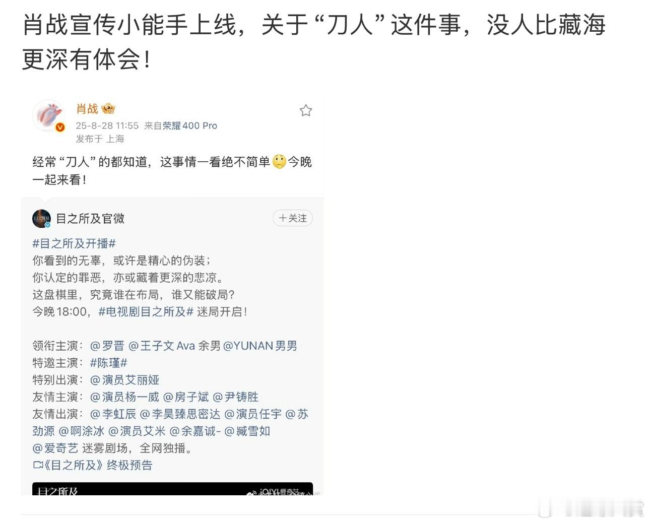 肖战经常刀人的都知道事情不简单肖战的神文案又来了！《目之所及》今晚开播，预告和
