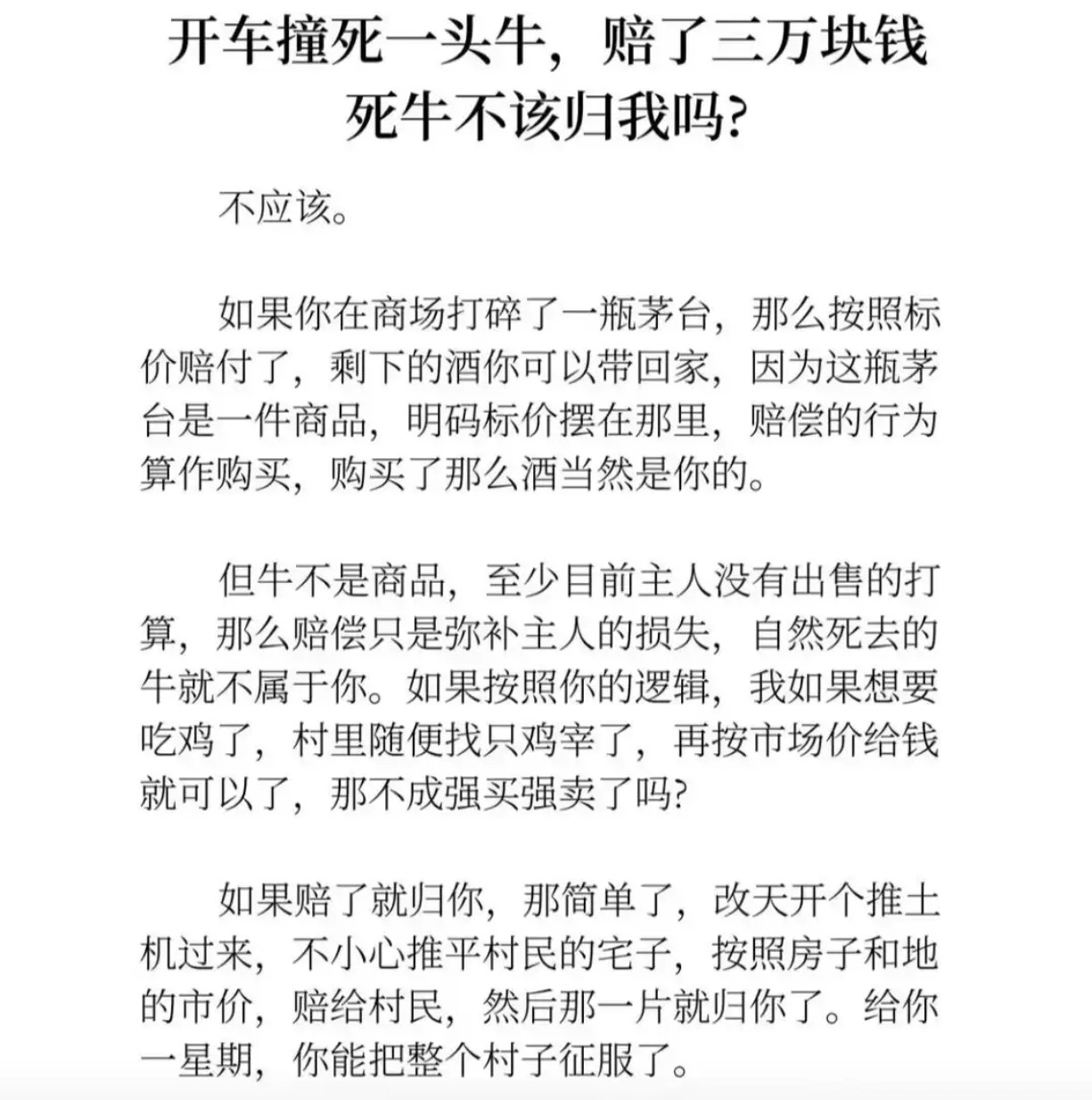 开车撞牛赔了三万，为啥死牛不能归我？太冤了​​​