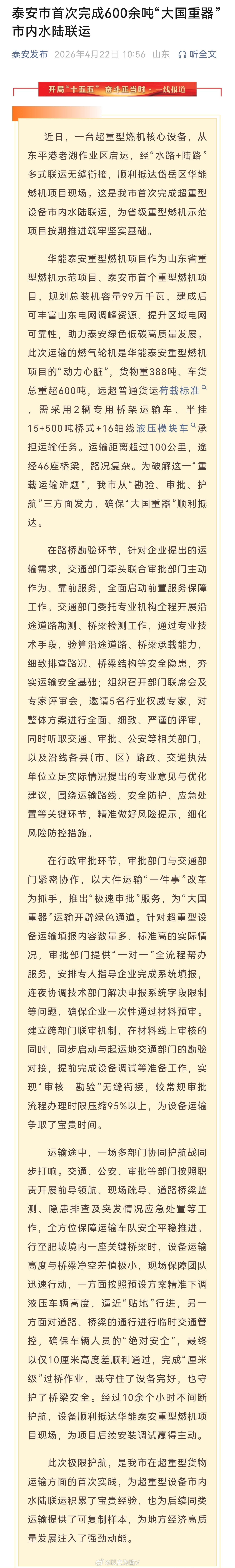 山东走在前挑大梁“大国重器”的千里之行与一座城市的硬核托举——网友眼中的泰安
