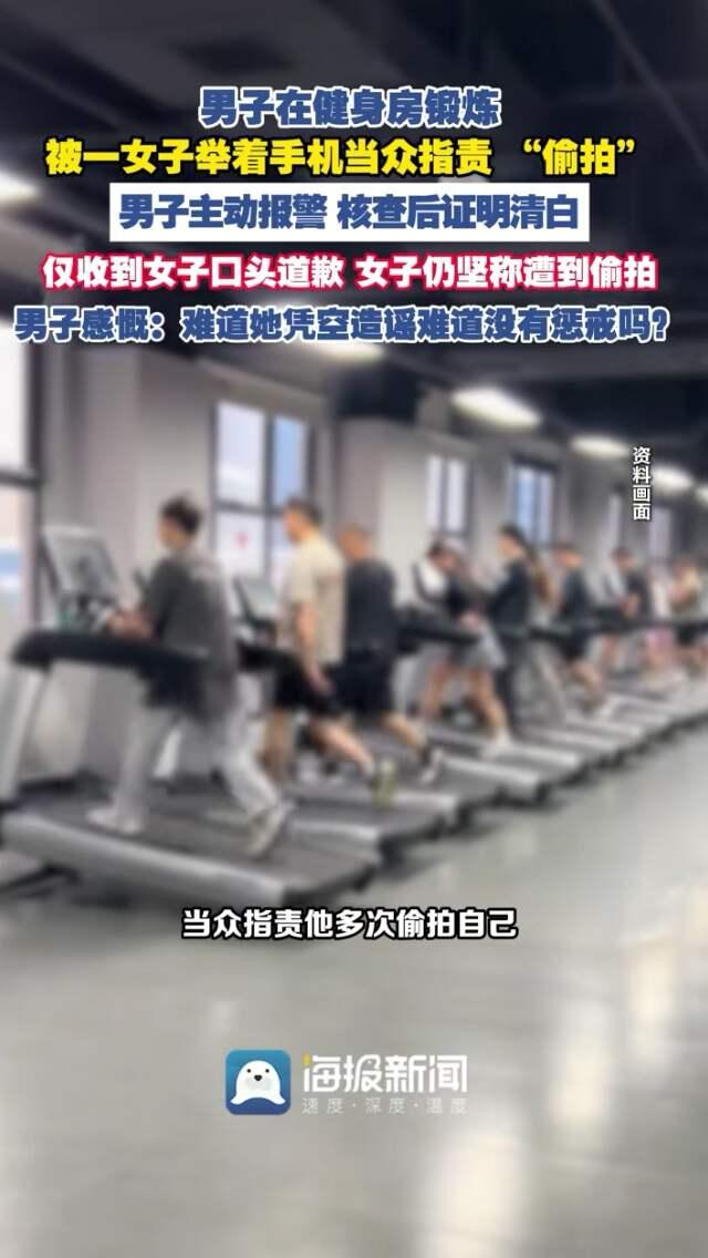 小丑竟是自己！福建，男子在专心撸铁，却被陌生女子说他是个偷拍狂，还怼着他的脸录视