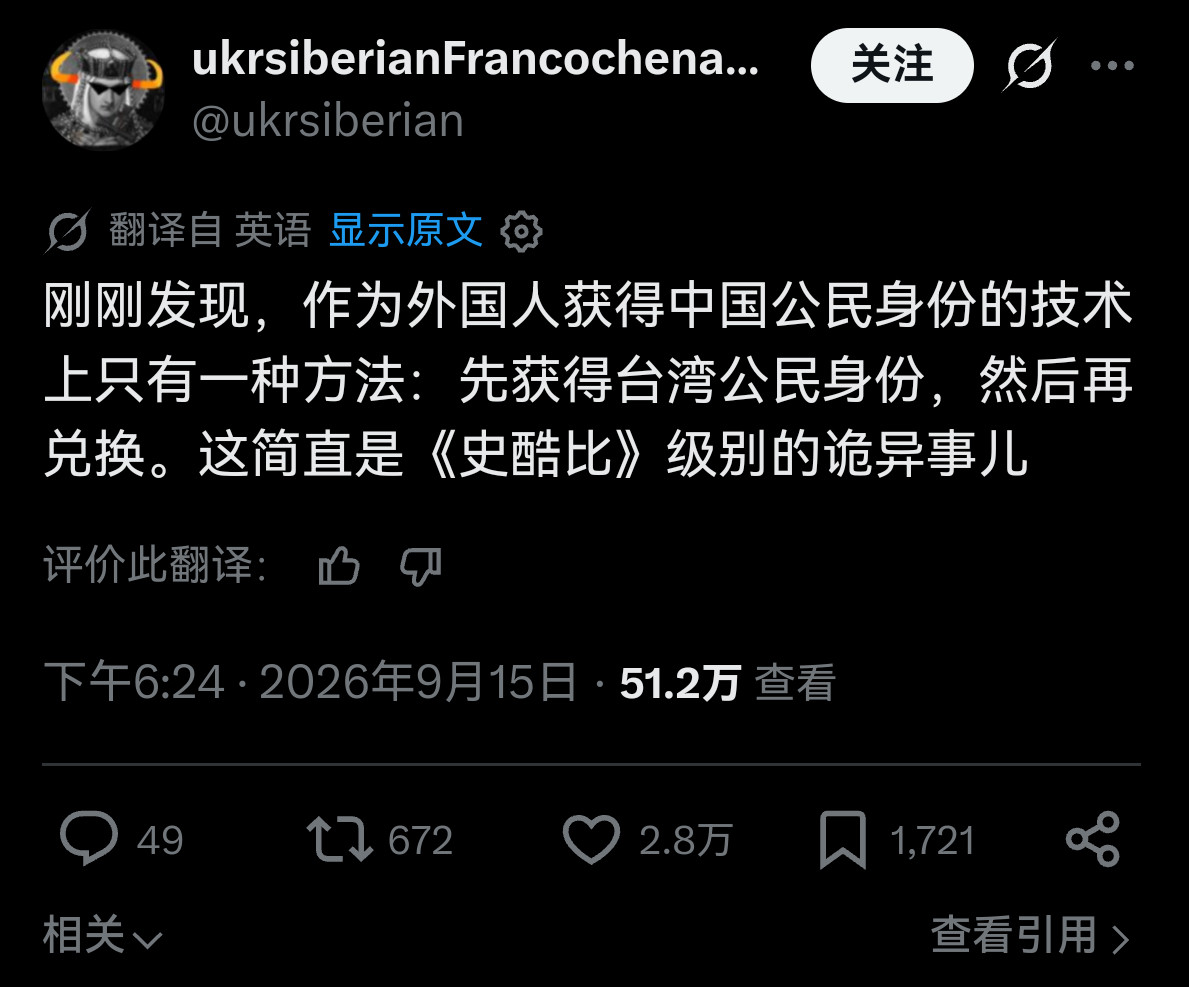 当老外发现了能够迅速获得中国公民身份的方法​​​