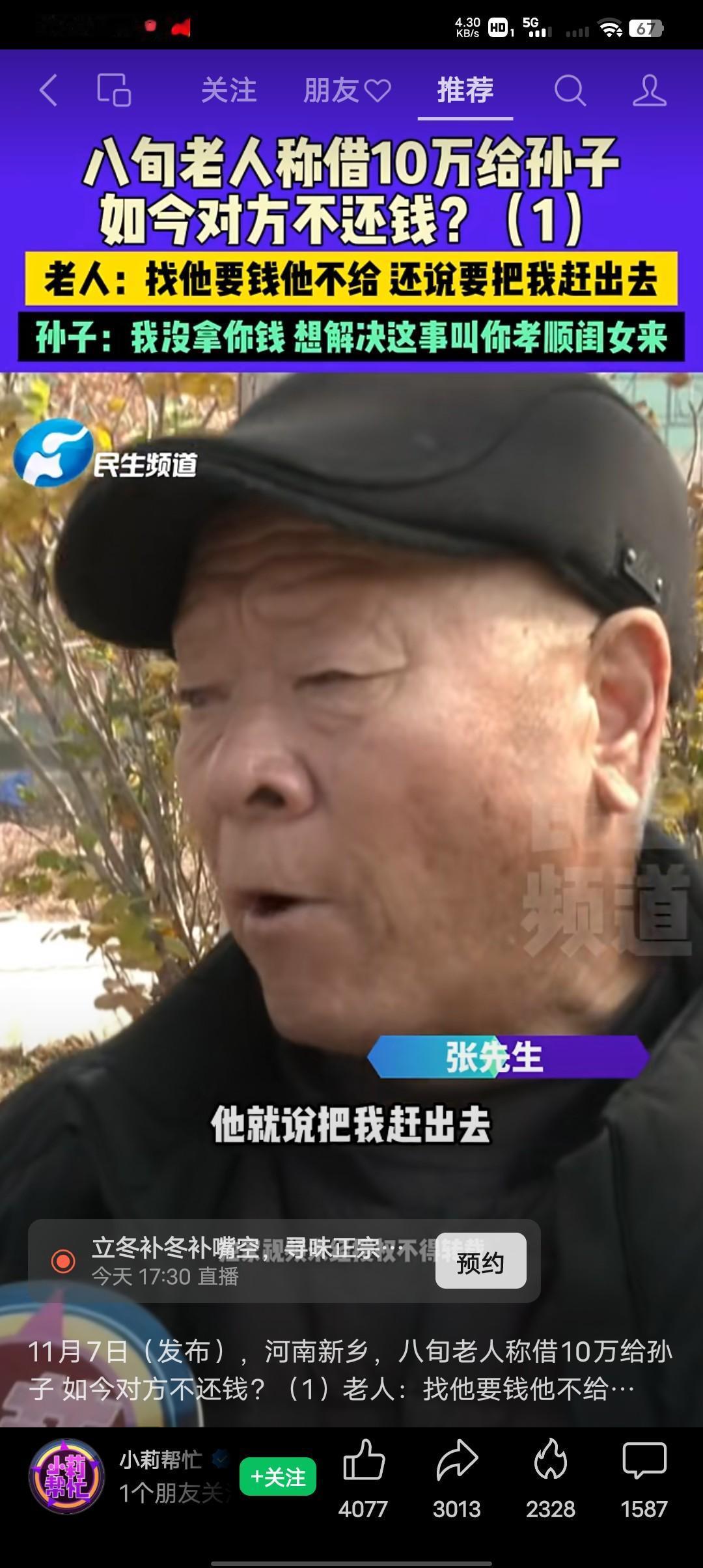 我听着想抽他儿子俩嘴巴！你知道咋回事了以后我相信，肯定也会跟我一样想打他儿子孙子