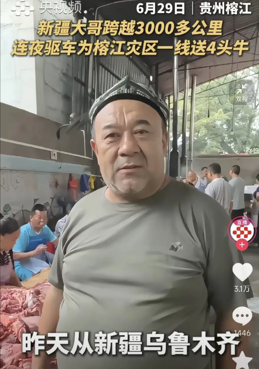 “新疆大哥你火了！”听闻贵州榕江的洪灾，他立马买了四头牛，连夜把牛宰了，送到了贵