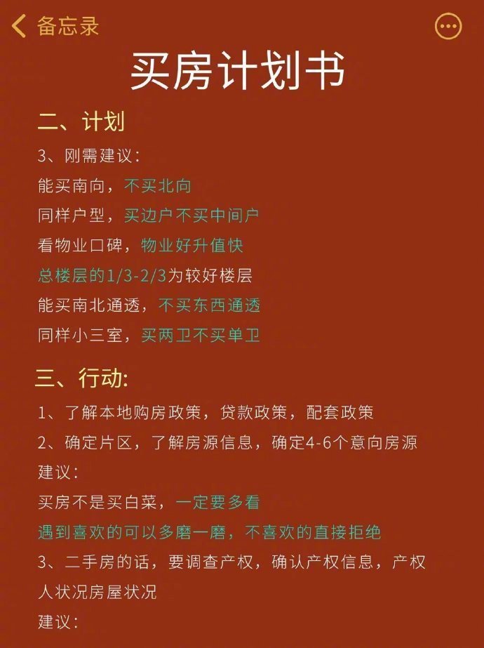 为什么我买房的时候没刷到这篇😭​​​