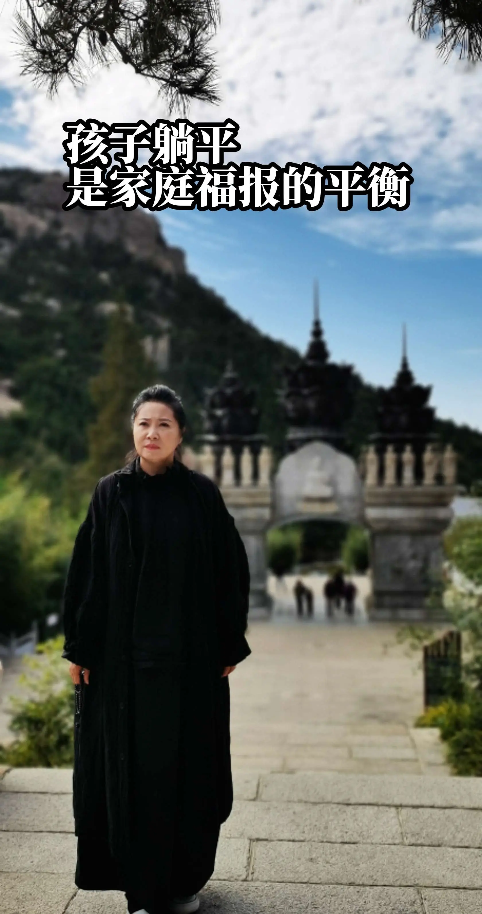 孩子躺平不是灾难，是家庭福报的平衡。孩子躺平，是家里福报的平衡，  不...