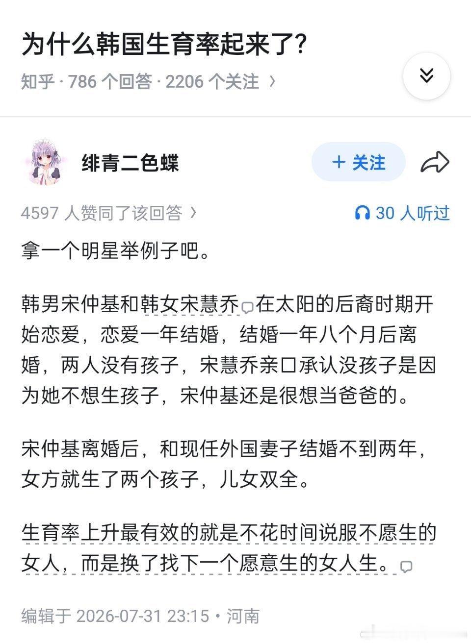 韩国生育率为什么起来了。顶级阳谋。