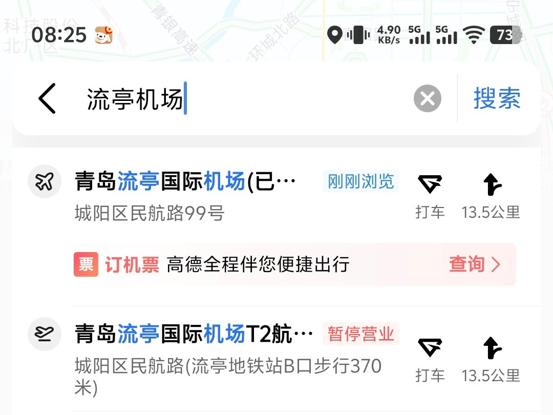 去机场不该比坐飞机时间还长青岛现在的机场就是离市区非常远，到原来的流亭机场是1