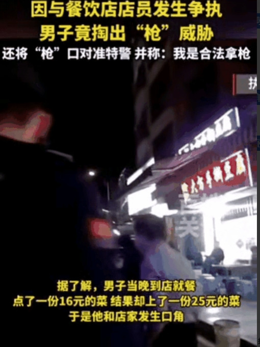 贵州，男子去饭店点了一份16元的菜，店员给他上了一份25元的菜，争执中男子竟掏“
