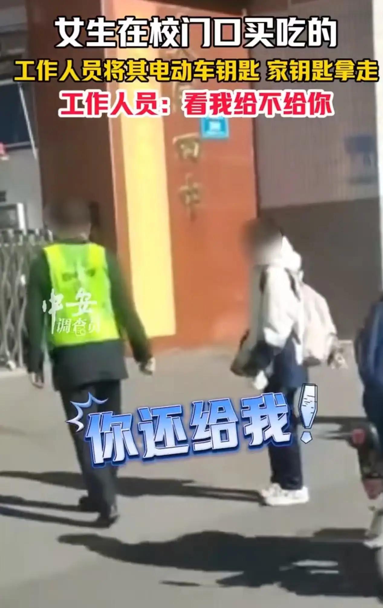 买根烤肠，车钥匙和家门钥匙被收走？学校管理何时变得如此“粗暴”“看我给不给你！