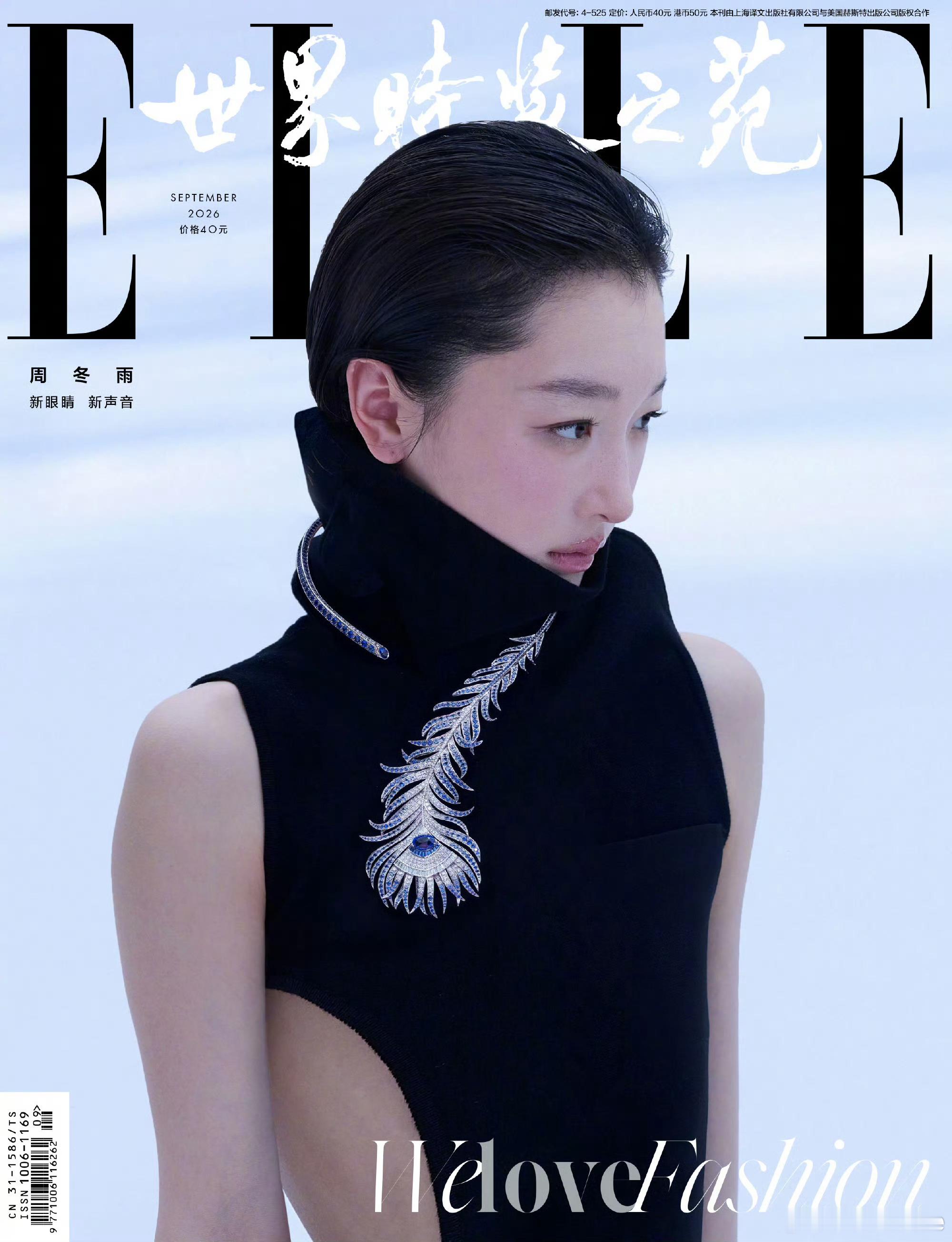 周冬雨×ELLEChinaSeptember2026📷：范欣周冬雨