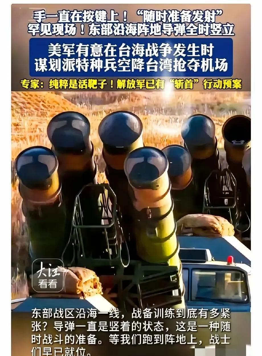 刚把年货囤好，正刷手机呢，央视军事这消息看得人头皮发麻。2月4号，东部战区发话了