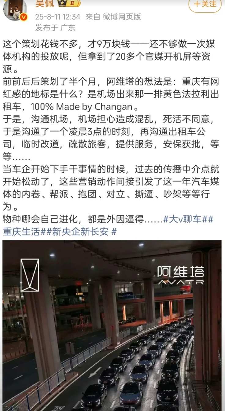 汽车大V@吴佩给长安阿维塔策划了个广告案，搞了一群阿维塔新车去占领了重庆机场出