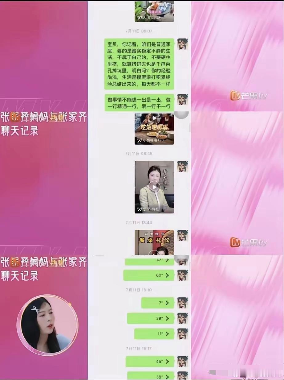 张家齐妈妈说自己好卑微，发消息给女儿都不理她。看完节目曝光的聊天记录，说实话，就