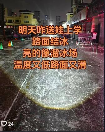 在济南周一送娃上学，因为昨天下了一天的雪，导致今天格外寒冷，地面也结了冰。许多