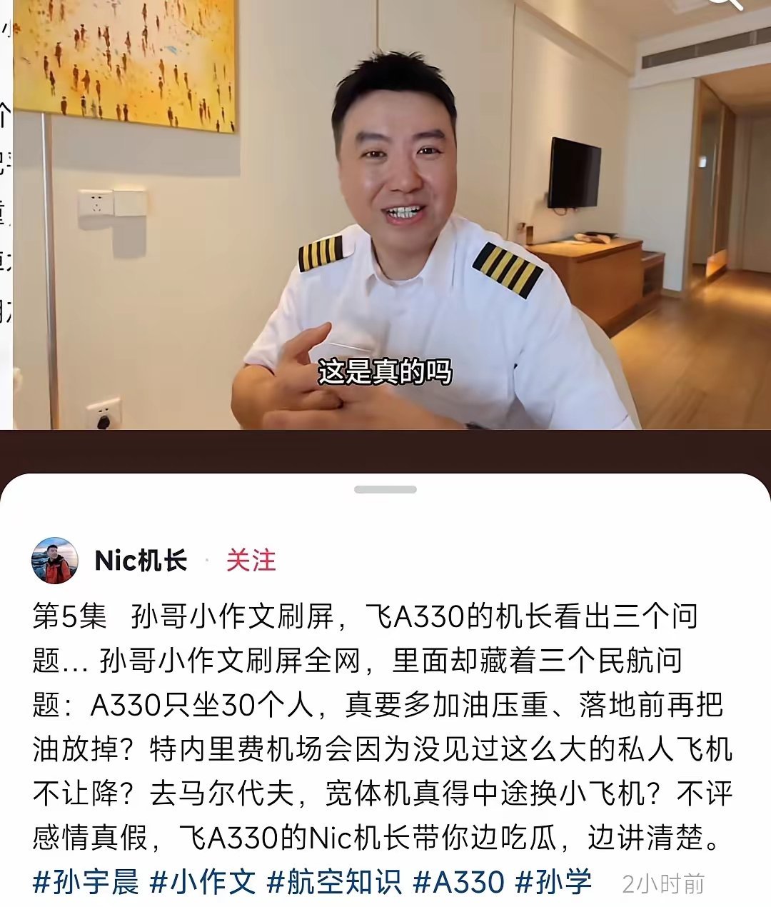 哈哈哈哈，还真是全民吃瓜了，孙宇晨的小作文说A330放油那事儿，还真有A330的