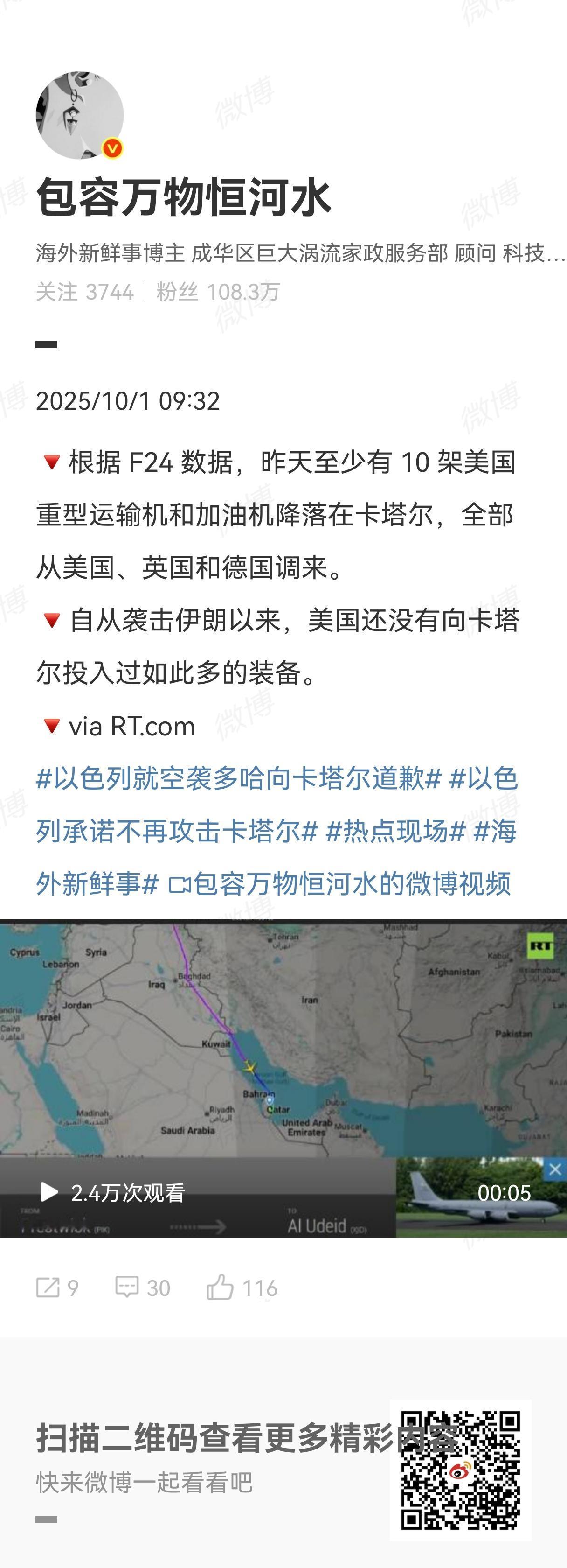 根据法兰西24（France24）最新报道：昨天至少有10架美国重型运输机