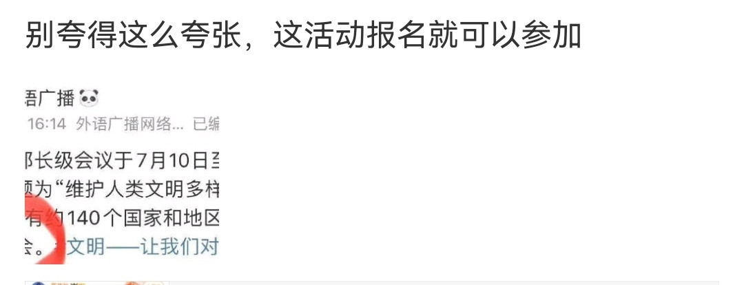 我记得，肖战参加大湾区晚会时，博子粉和cy粉说是报名就能参加。你认为他们说的对么