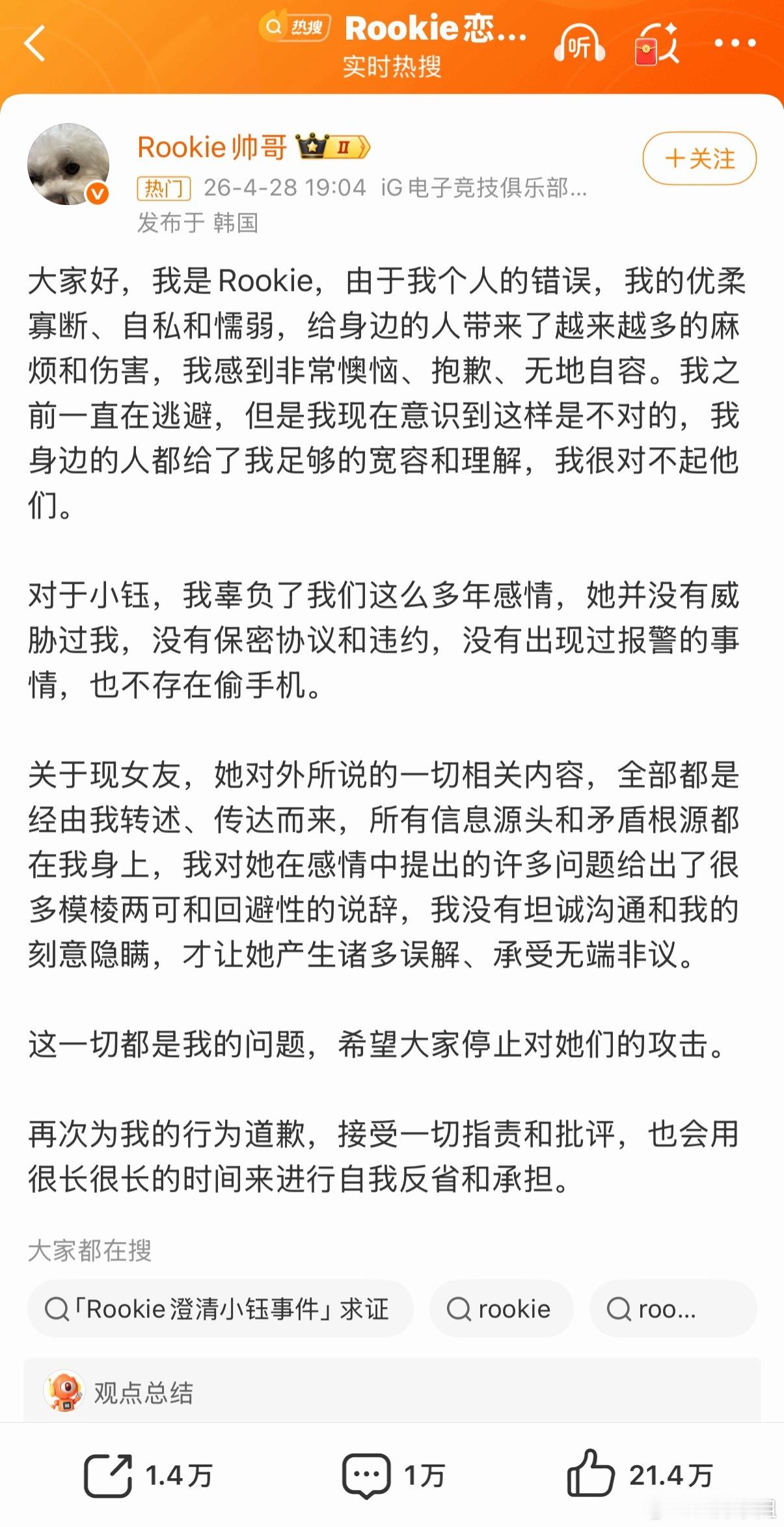 Rookie道歉有多少明星是你从微博上吃瓜认识的