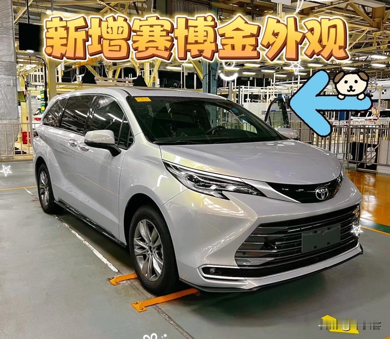 2026款赛那的上市可以说是一塌糊涂！首先2026款塞那豪华版一定会成为主销