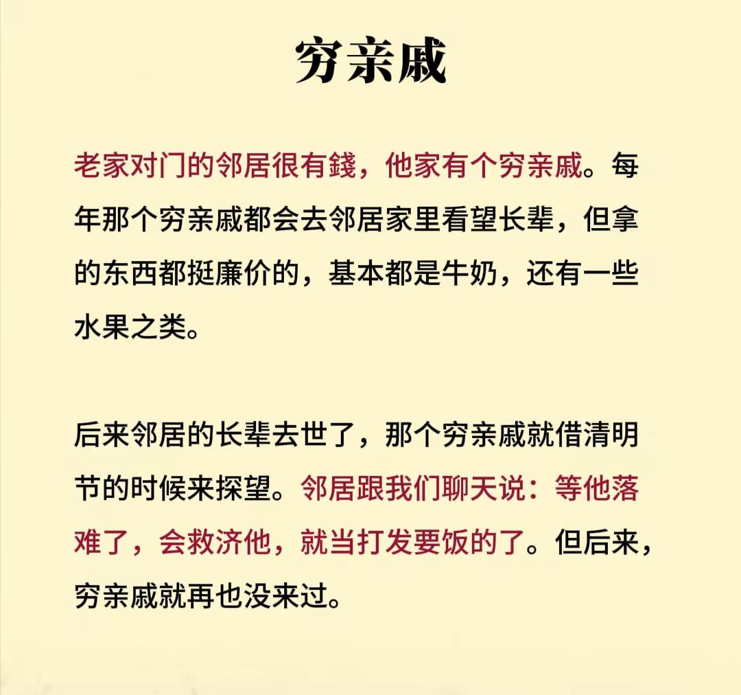 穷亲戚