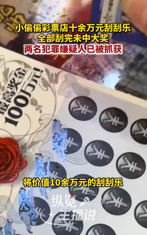 无知者无畏！山东青岛，两名年轻小伙年底没钱了，就把主意打到了彩票店上，不仅偷走了