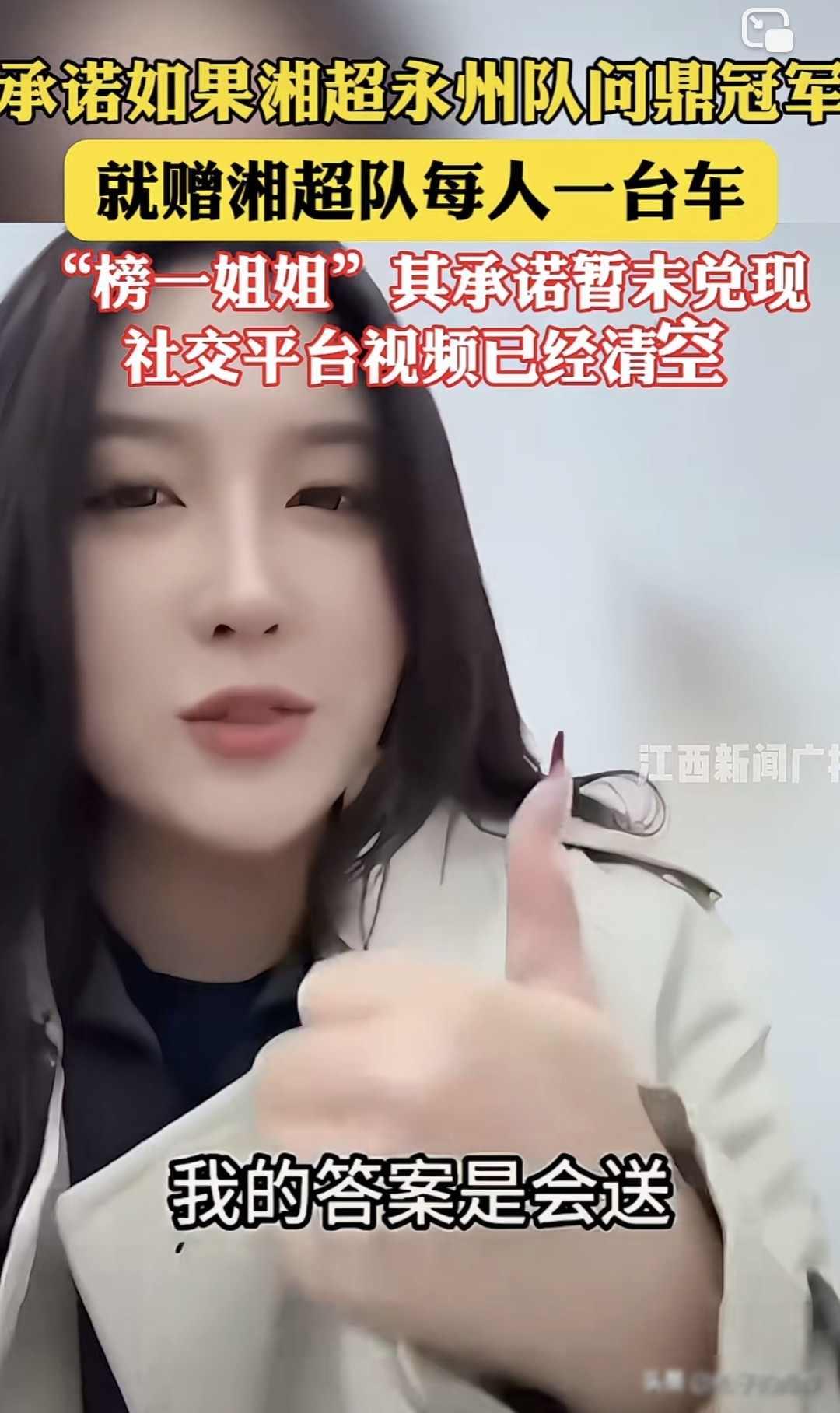 “送车”承诺反转！永州女老板被全网“逼单”，谁的错？2026年1月1号，红星