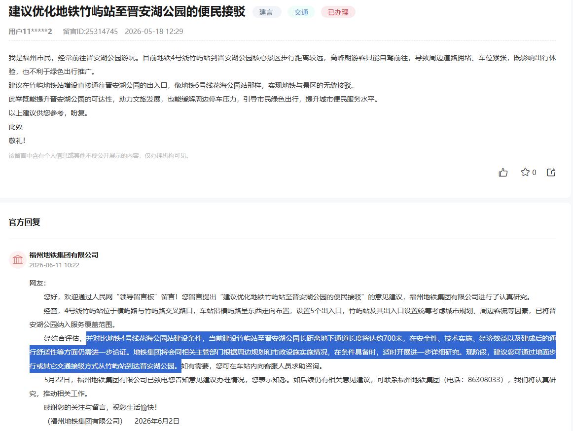 福州热心市民建议优化提升地铁4号线与晋安湖公园接驳，官方回复来了！综合评估，