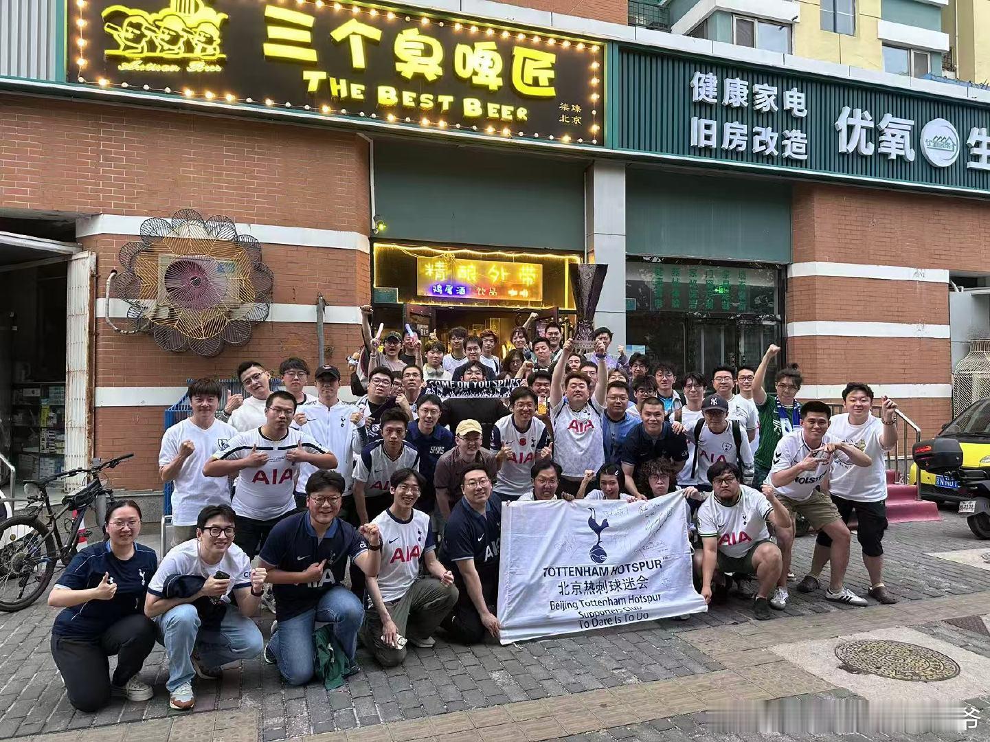 北京热刺球迷会发来贺电🤩冠军奖杯，这刺我们一定！🏆热刺热刺1比0