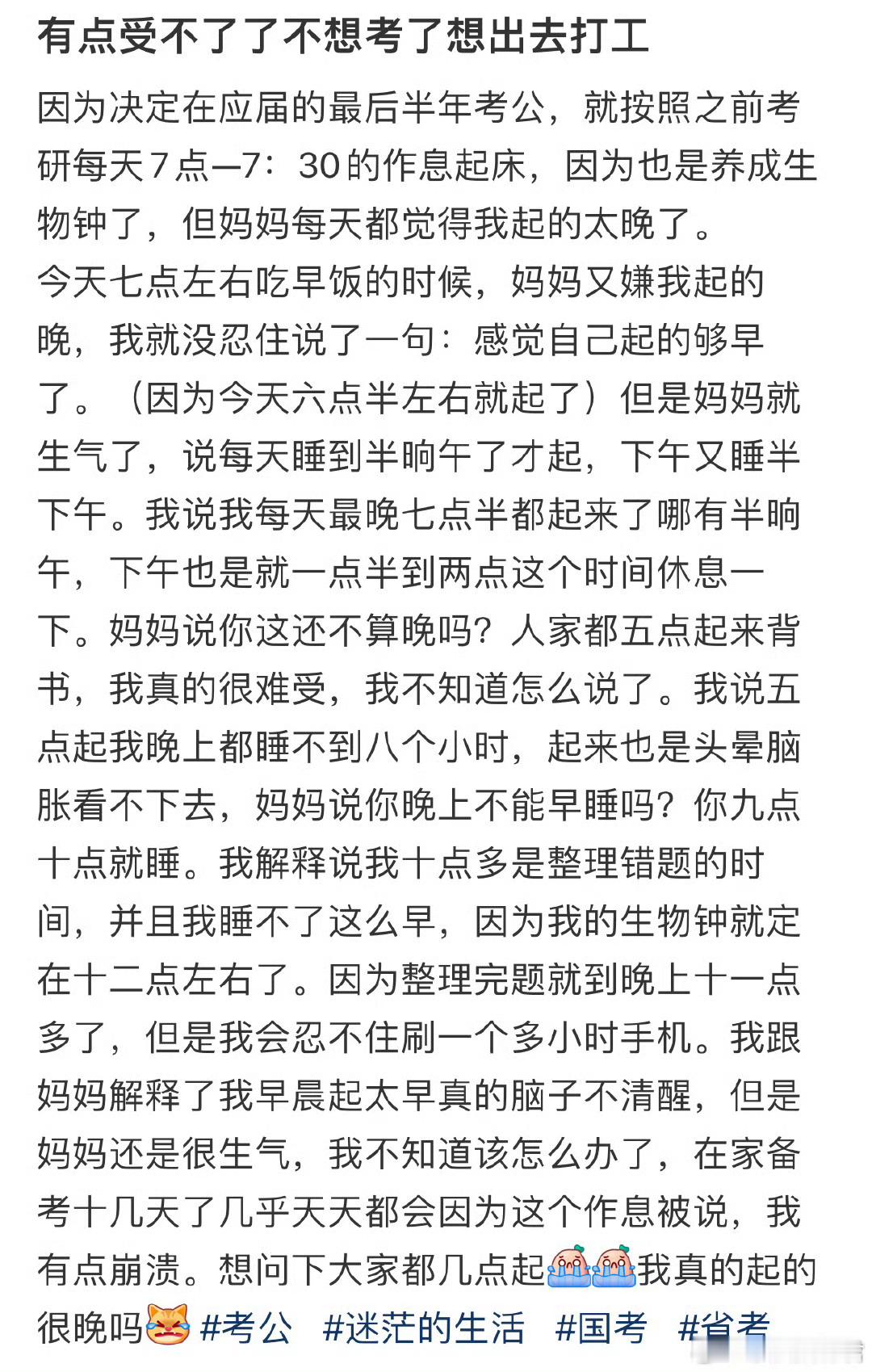 有点受不了了不想考了想出去打工​​​​