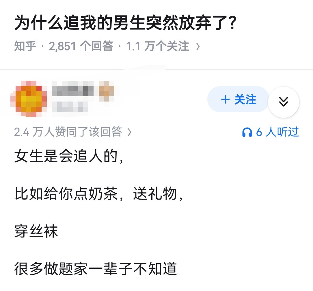 为什么追我的男生突然放弃了？