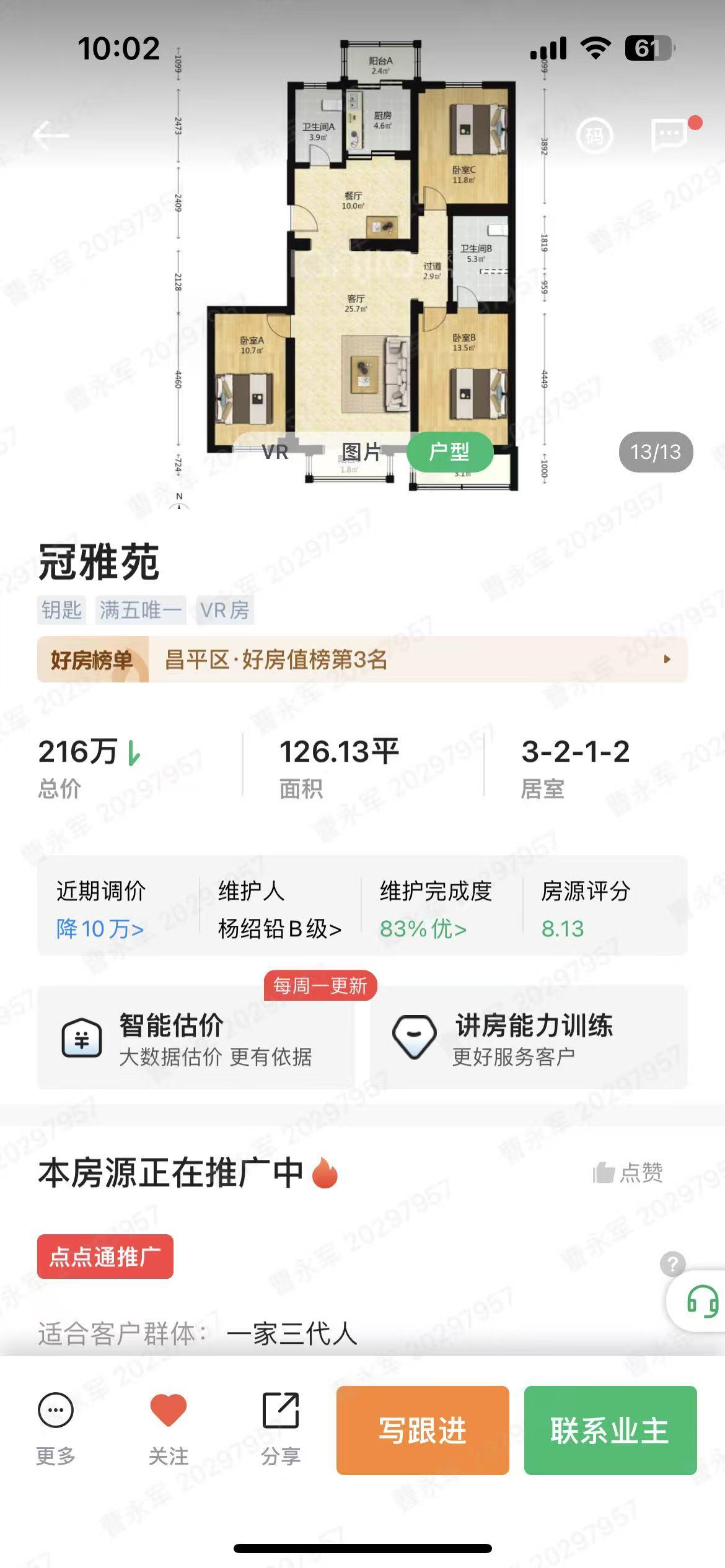 底价205万，真便宜啊，我开始看好北京房地产了，126.13平，昌平