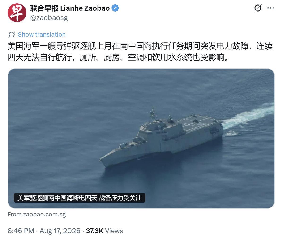 太尴尬了！美军驱逐舰闯南海耀武扬威，结果当场瘫船，断电四天狼狈拖走新加坡联