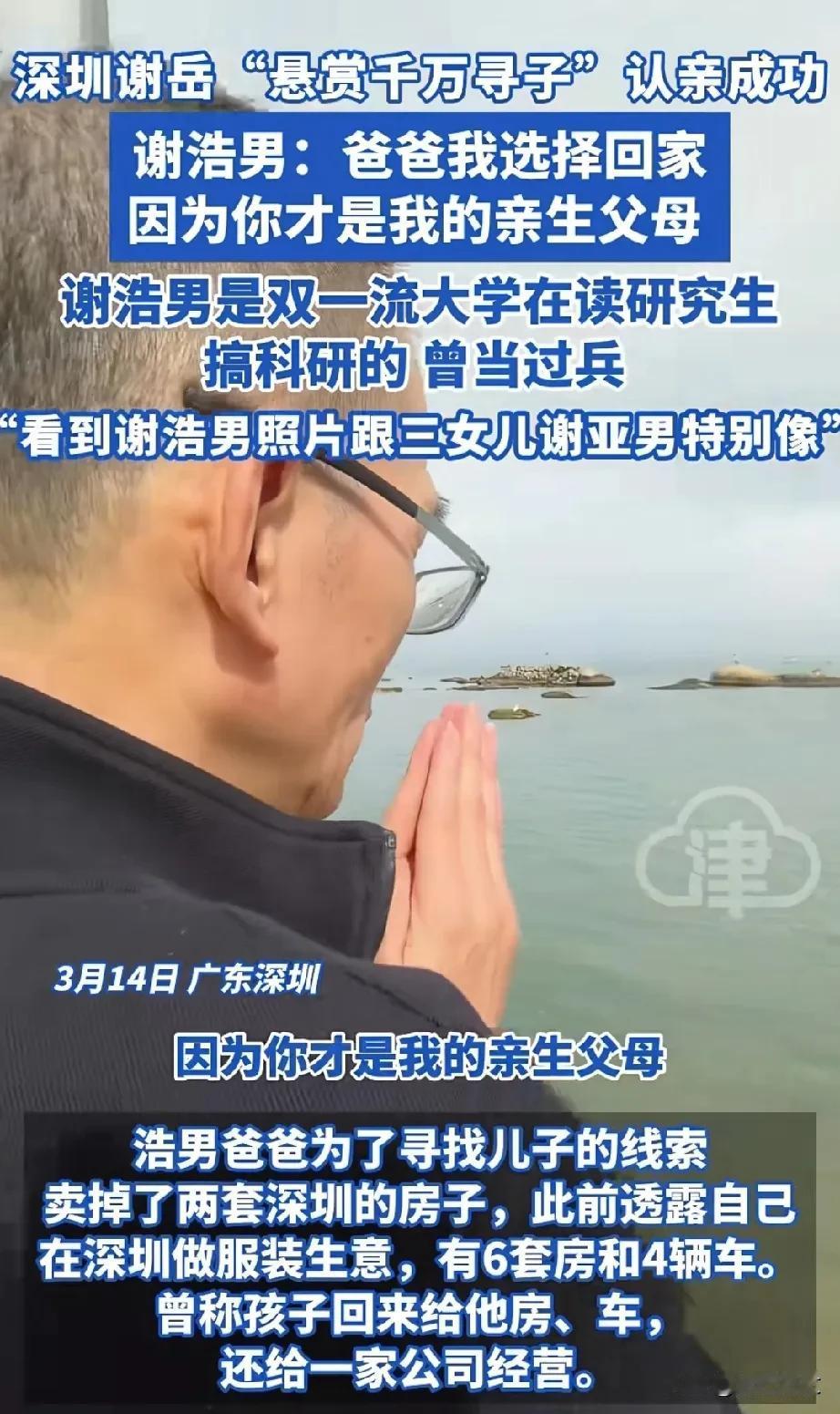 谢浩男认亲事件警示，被拐本身就是一种伤害，绝不该被表面幸福掩盖！一开始觉得谢